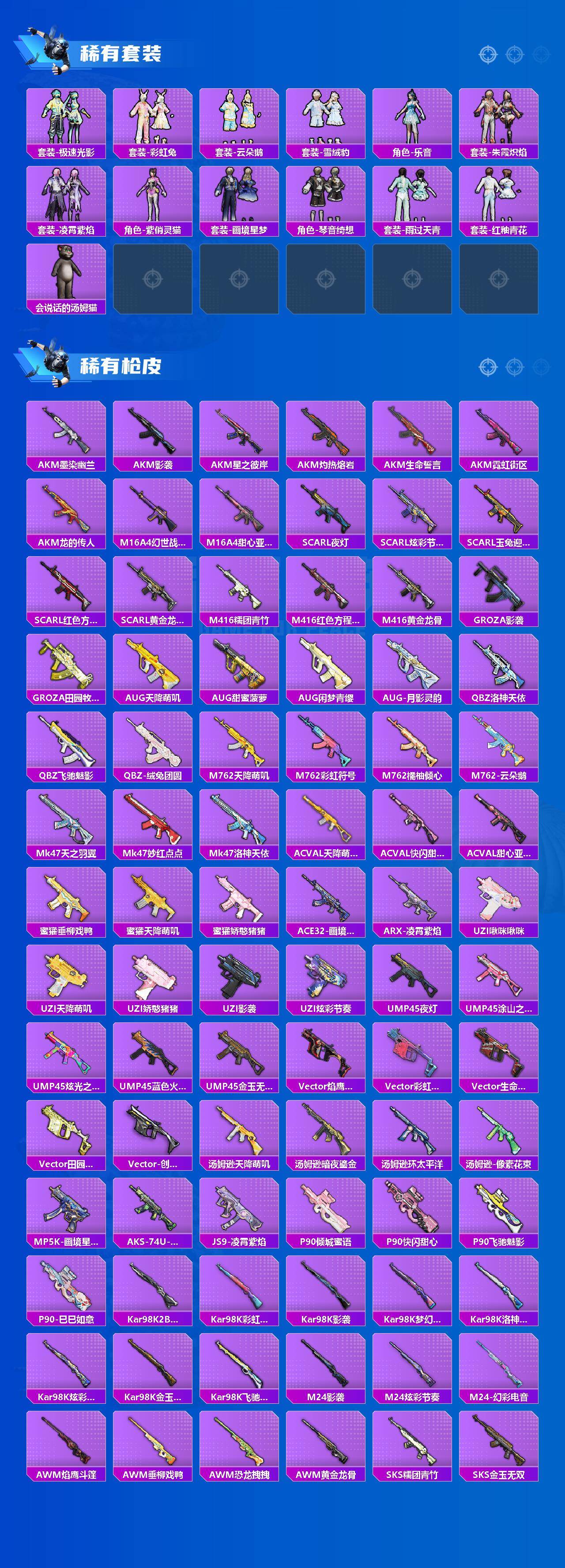 HPQM4145085和平精英账号详情图3