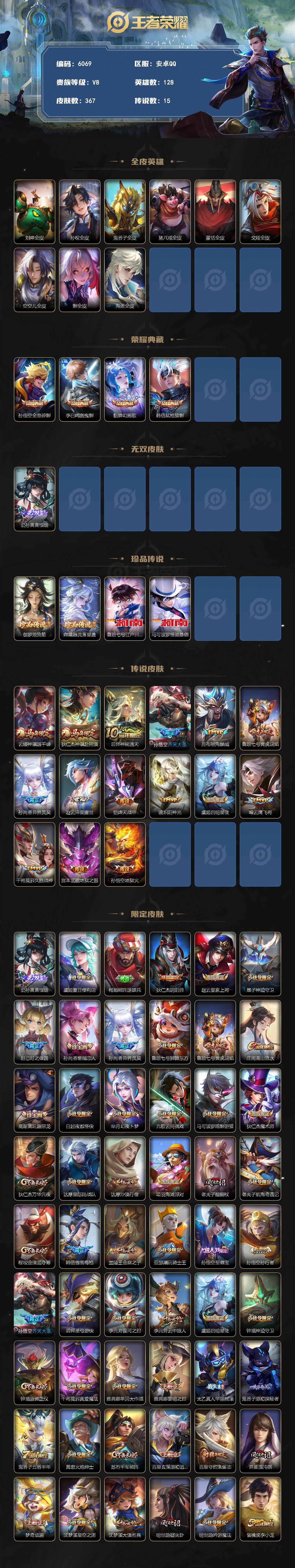 WZLX4240137王者荣耀账号详情图2 WZLX4240137王者荣耀账号详情图2