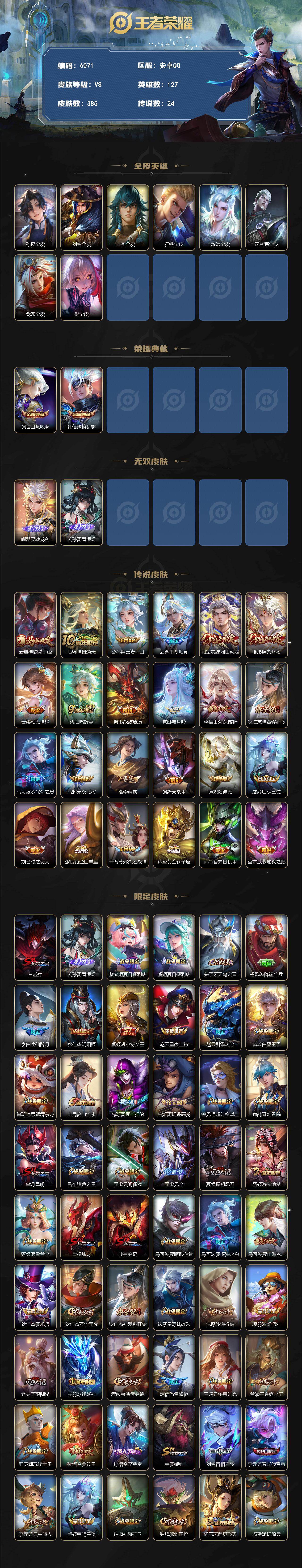 WZLX4240140王者荣耀账号详情图2 WZLX4240140王者荣耀账号详情图2