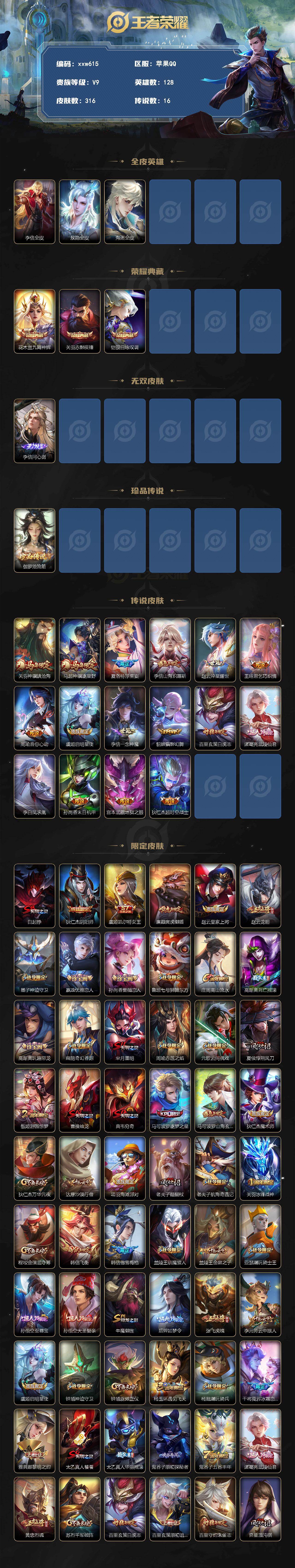 WZQM4240143王者荣耀账号详情图3