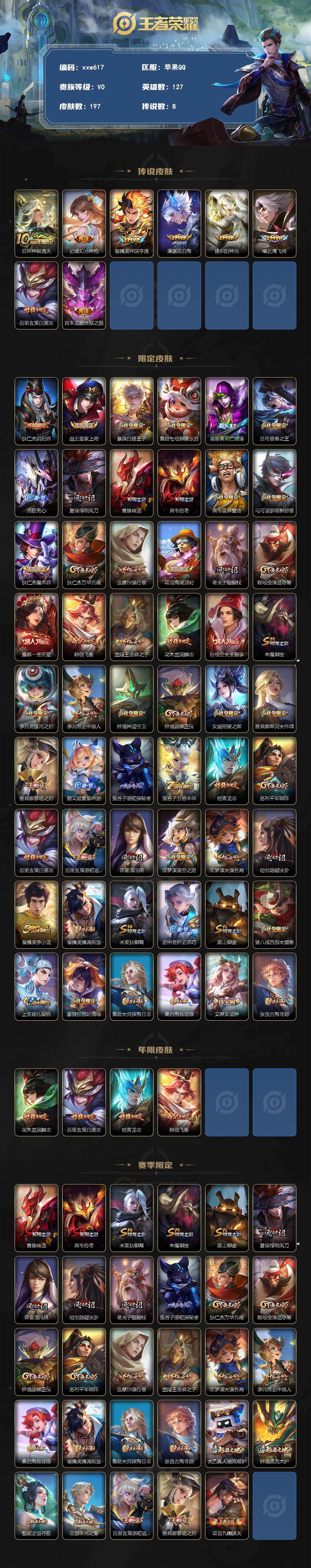 WZQM4240149王者荣耀账号详情图3