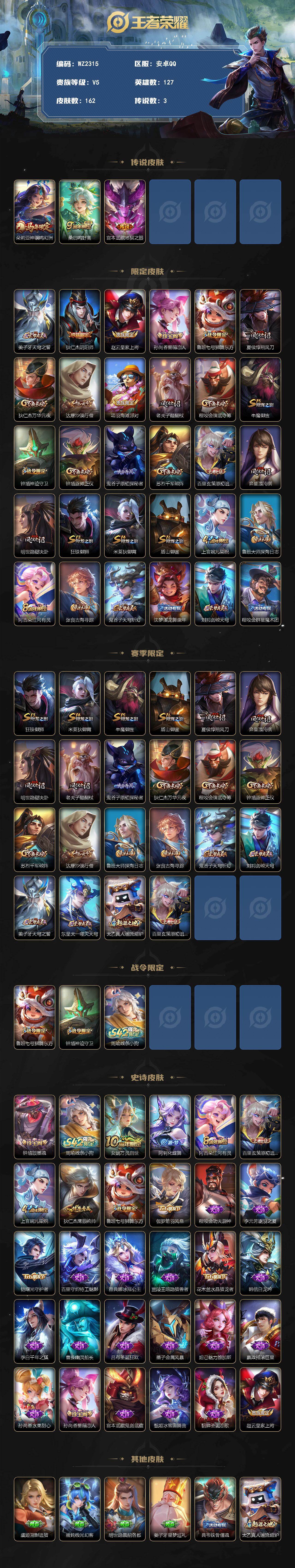 WZCMW4250346王者荣耀账号详情图2 WZCMW4250346王者荣耀账号详情图2