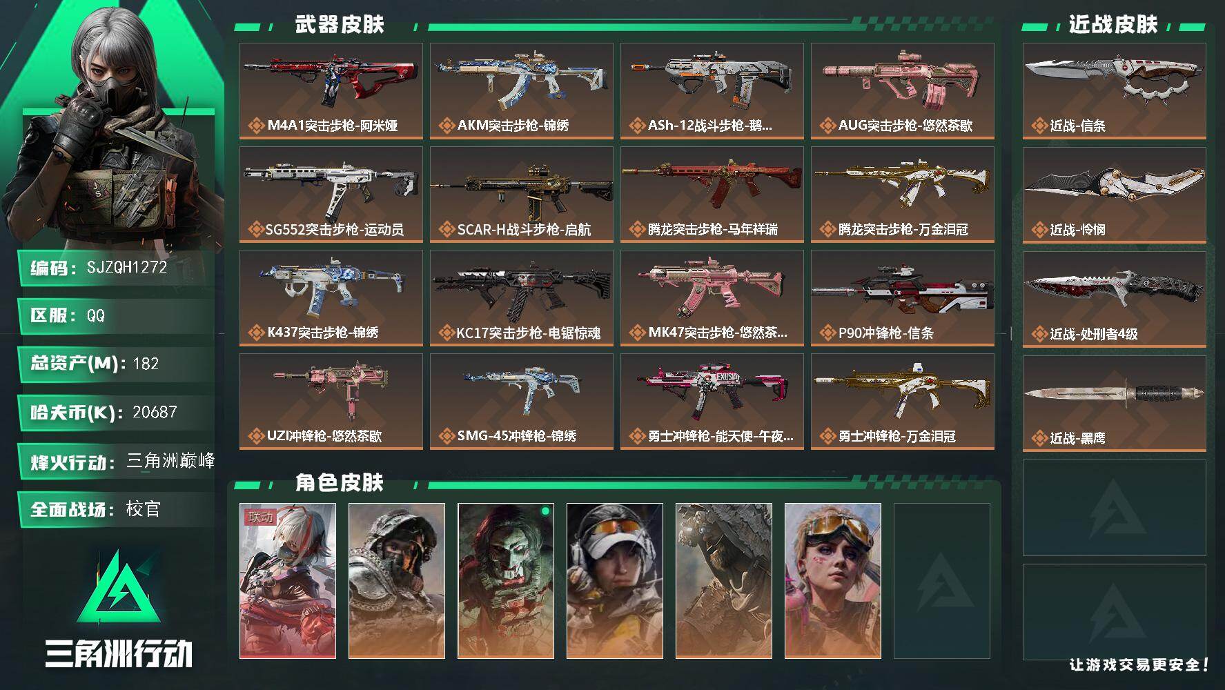 三角洲行动账号QQ【SJZQH1272】总资产(M)：182M/哈夫币(K)：20687K/哈夫币(K)：20687K