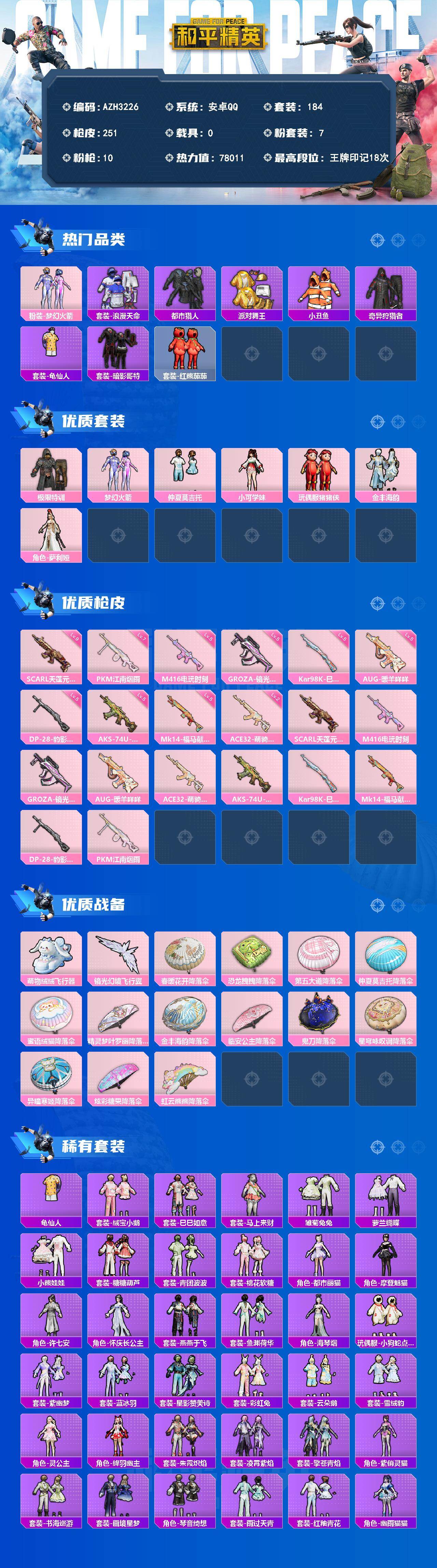 HPQM4132764和平精英账号详情图3 HPQM4132764和平精英账号详情图3