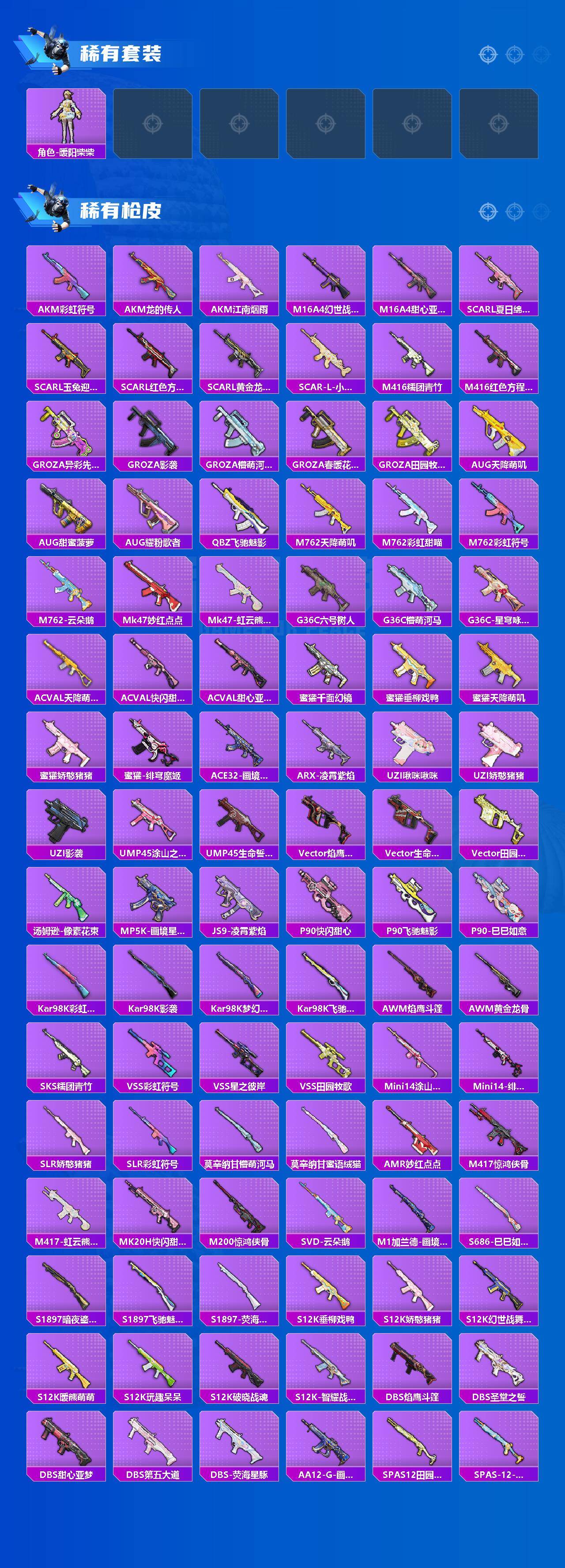 HPQM4132764和平精英账号详情图4 HPQM4132764和平精英账号详情图4