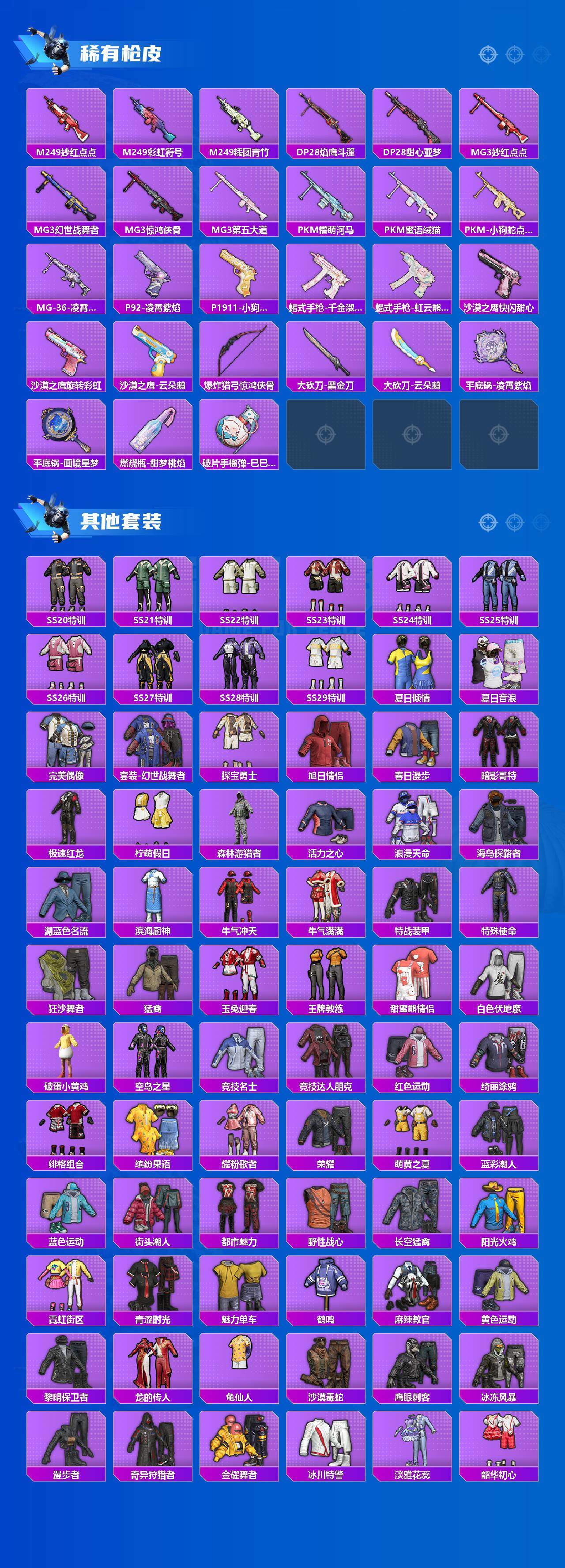 HPQM4132764和平精英账号详情图5 HPQM4132764和平精英账号详情图5