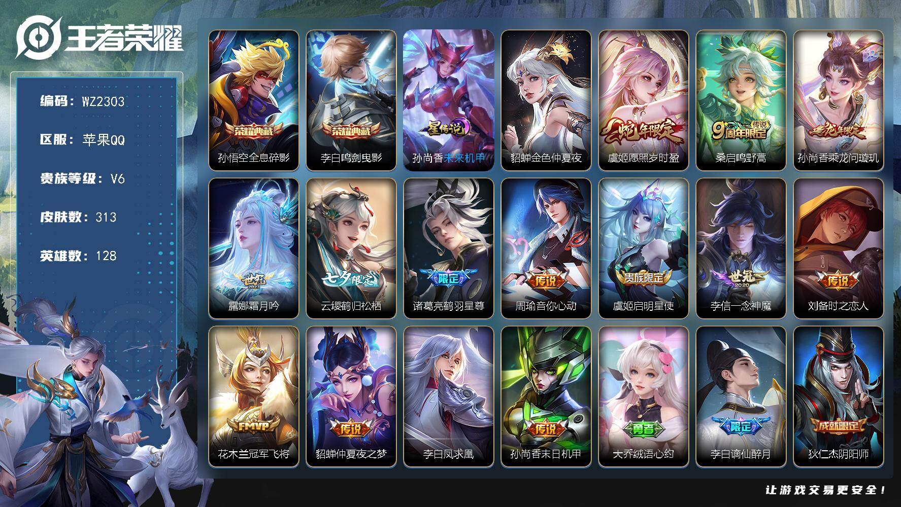 王者荣耀账号苹果QQ128英雄-313皮肤-苹果Q-313皮肤-2典藏皮肤-14传说-93史诗
【英雄全皮】：孙权全皮，