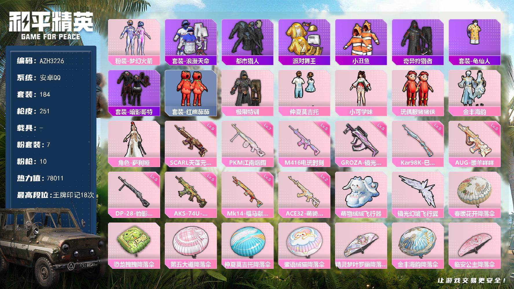 和平精英账号安卓QQ【AZH3226】安卓 手Q【都市梦幻火箭极限特训 暗影哥特红熊茄茄金靴子 满级天蓬元帅SCAR-L