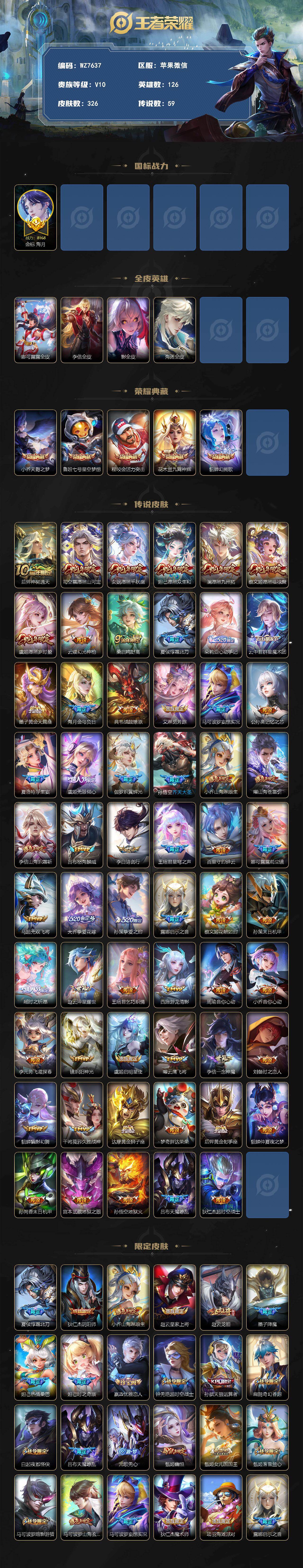 WZQM4144061王者荣耀账号详情图3 WZQM4144061王者荣耀账号详情图3