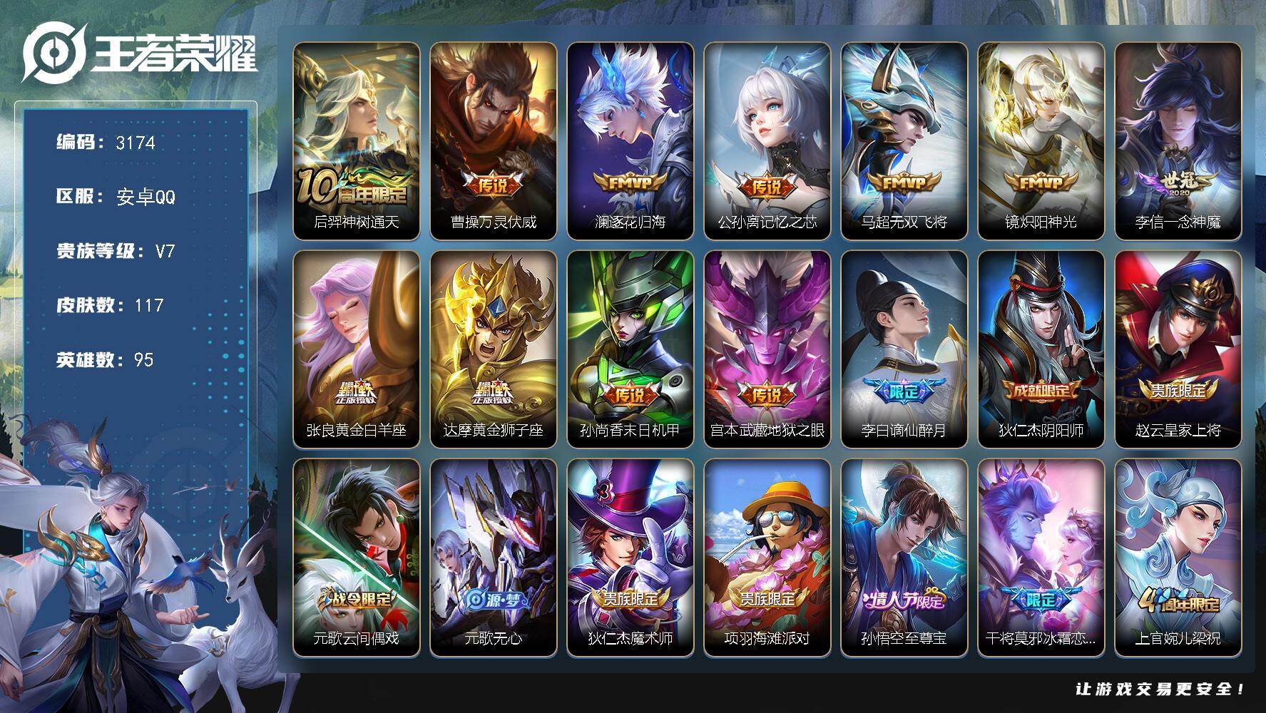 王者荣耀账号安卓QQ【3174】【BL打野号精氪号·117皮质量11传说4按键】
安卓Q-V7-最强王者段位-95英雄-