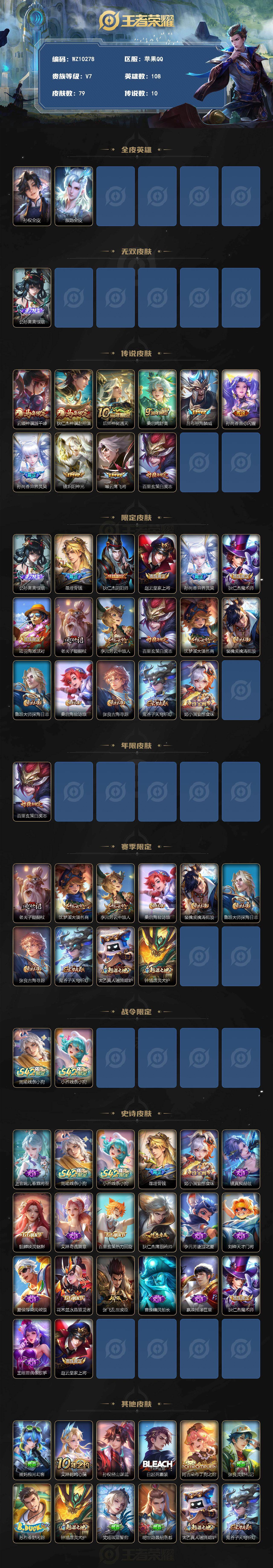 WZQM4260469王者荣耀账号详情图3