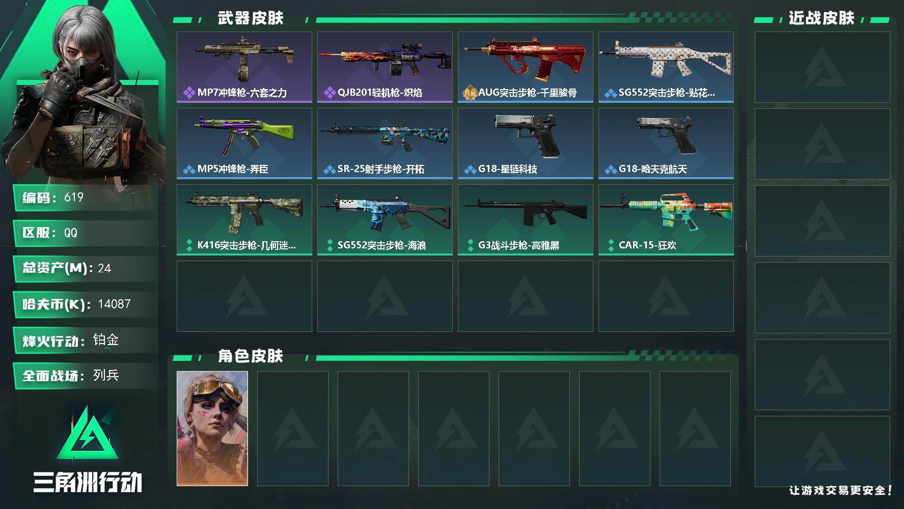 三角洲行动账号QQ【619】【BL精品萌新熟图小白专用号·1000多w现金1干员皮28级】
24m总资产-14087k