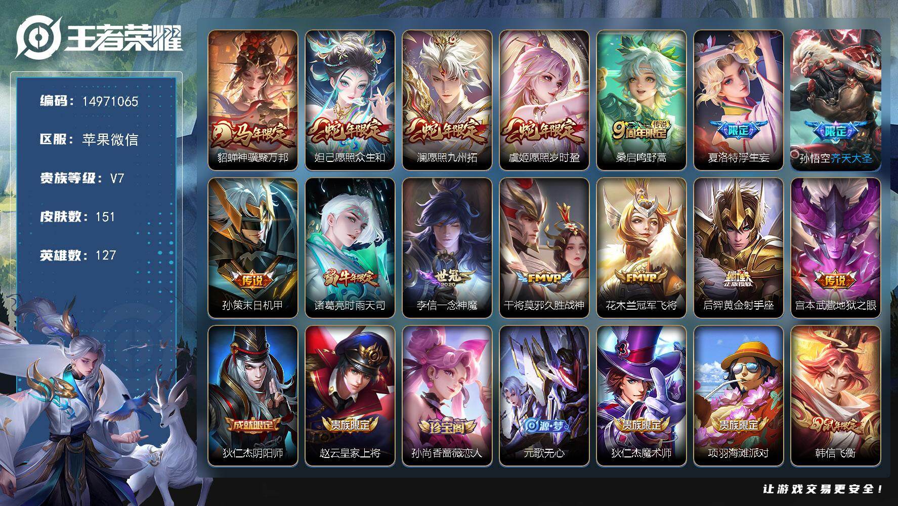 王者荣耀账号苹果VXDAS9952 苹果V-V7-151皮肤1星传说14传说43史诗-(可二次) 岁雨灵司
【传说】 神