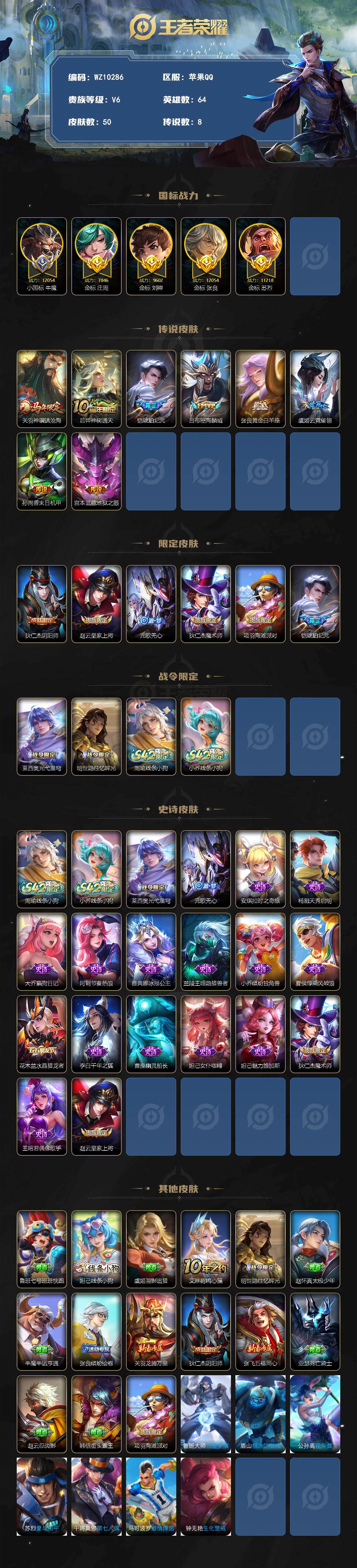 WZXS4261762王者荣耀账号详情图2