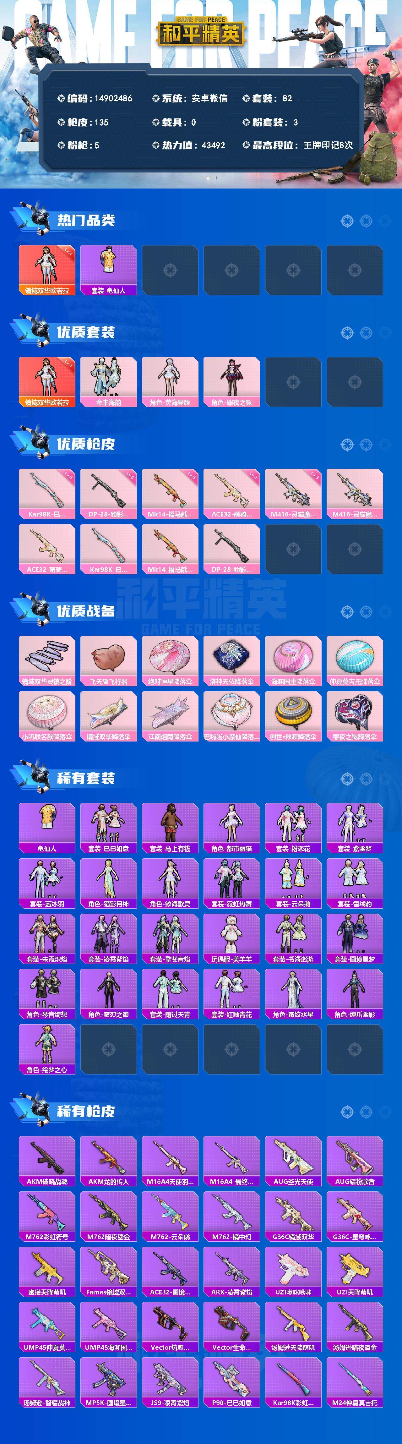 HPQM4132804和平精英账号详情图4 HPQM4132804和平精英账号详情图4