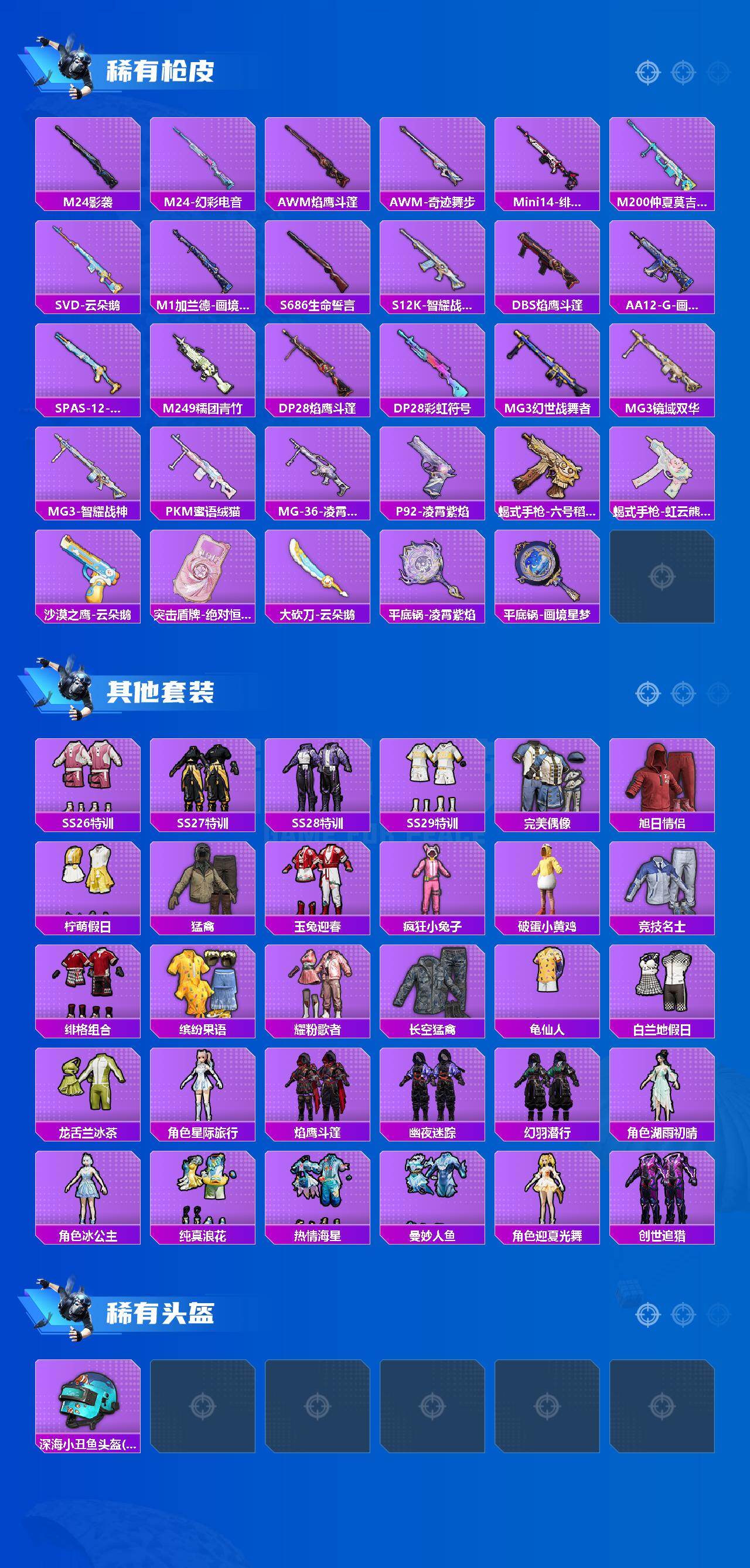 HPQM4132804和平精英账号详情图5 HPQM4132804和平精英账号详情图5