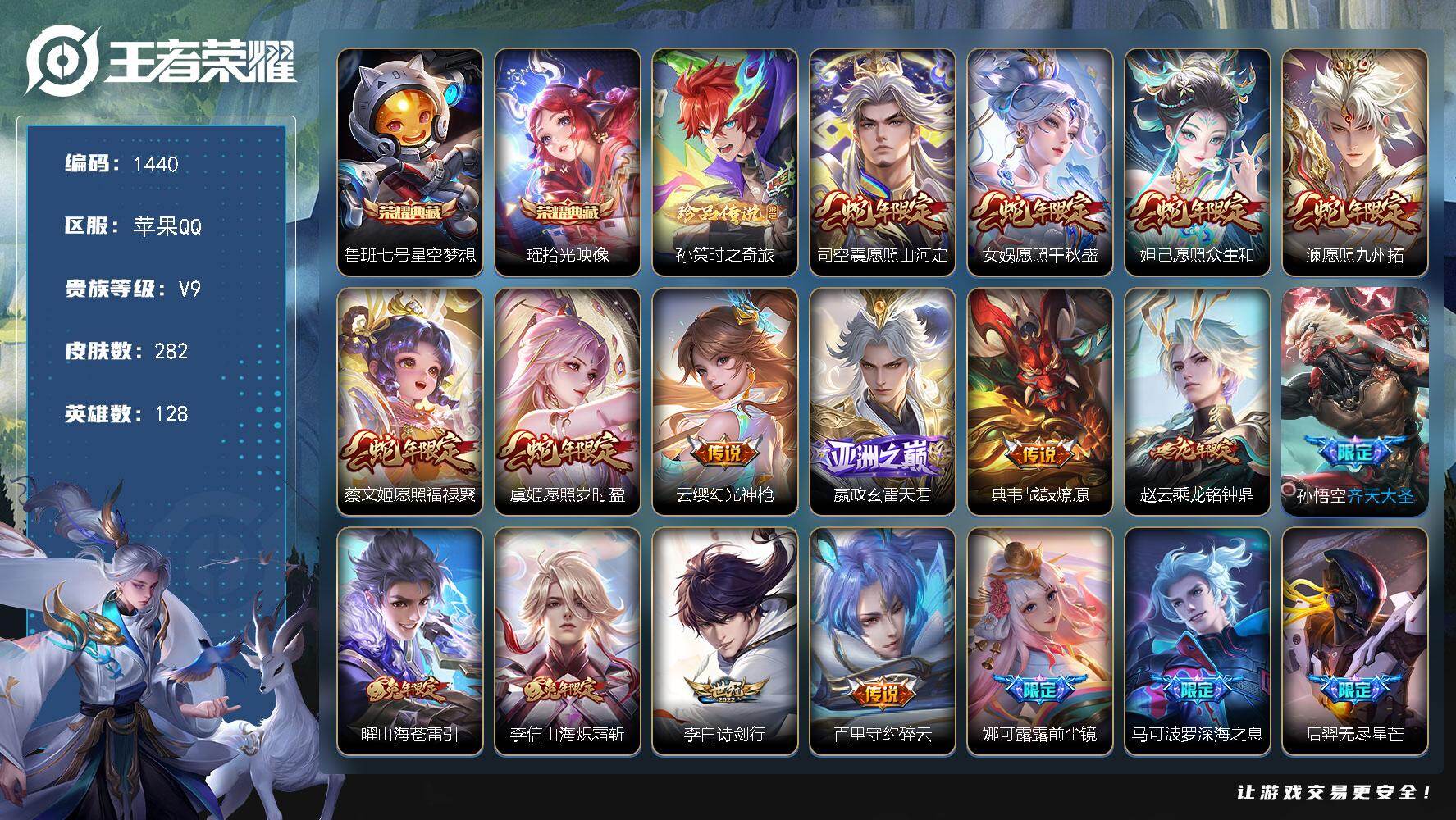 王者荣耀账号苹果QQ128英雄-282皮肤-苹果Q-V9-永恒钻石III段位-128英雄-282皮肤-2典藏皮肤-1珍品
