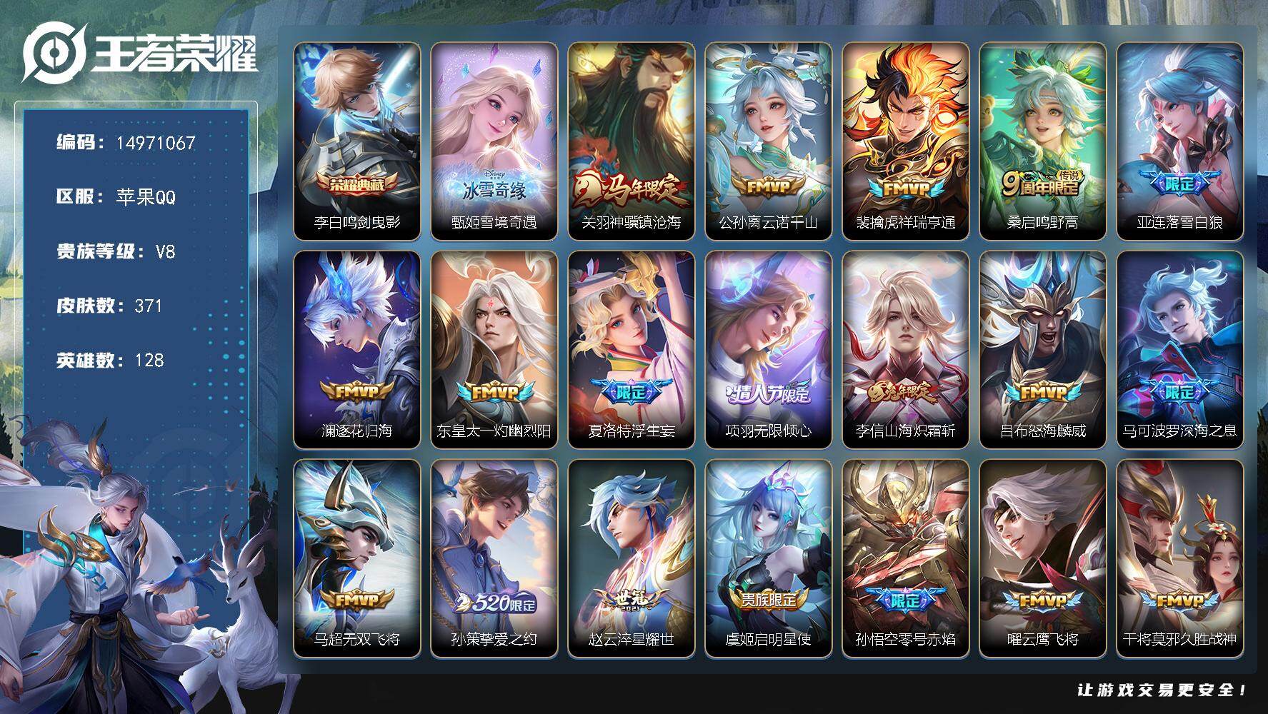 王者荣耀账号苹果QQDAS10016(可二次) 苹果Q-V8-371皮肤1典藏1无双6星传说27传说113史诗 鸣剑曳影