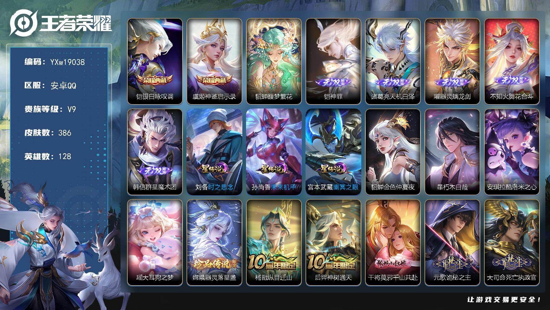 王者荣耀账号安卓QQ【高性价比·繁花交响诗天幕·铠银白咏叹调·神鉴启示录·貂蝉馥梦繁花·铠神罪·天机白泽·曜器灵螭龙剑·