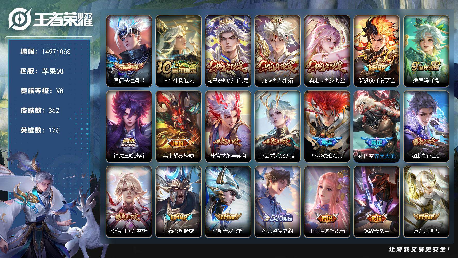 王者荣耀账号苹果QQ126英雄-362皮肤-DAS10018(可二次) 苹果Q-V8-362皮肤1典藏2星传说27传说9
