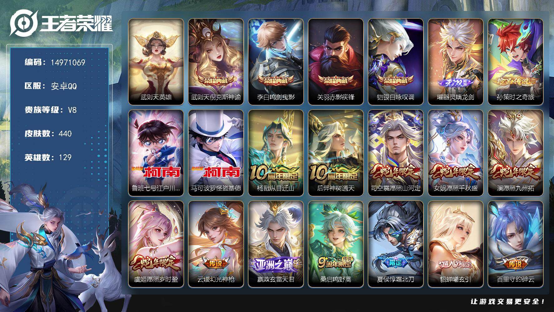王者荣耀账号安卓QQDAS10019包人脸 安卓Q-V9-440皮肤5典藏1无双3珍品传说5星传说30传说145史诗 武