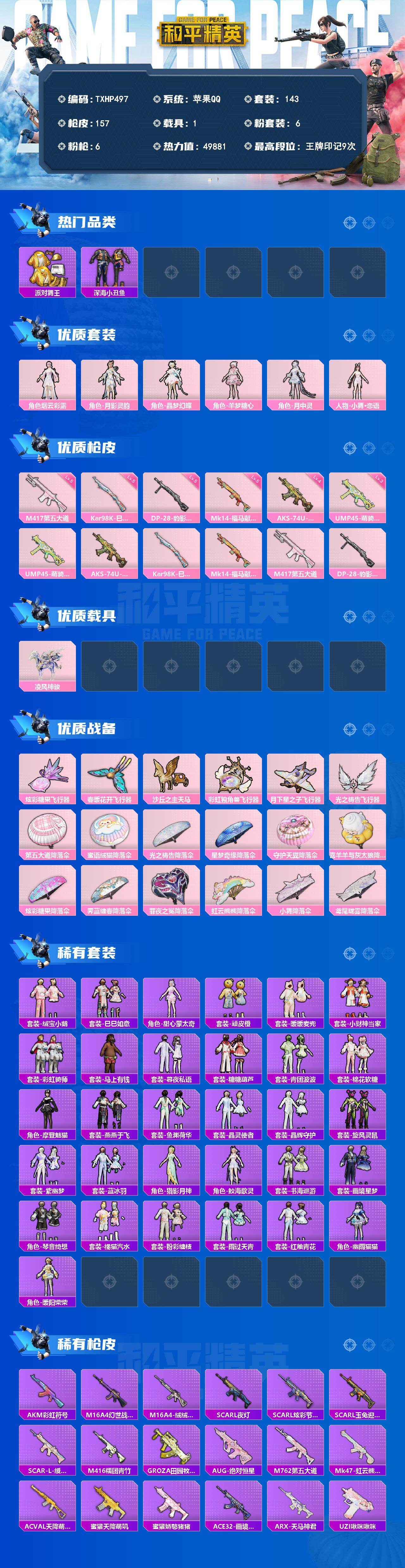 HPQM4139513和平精英账号详情图3