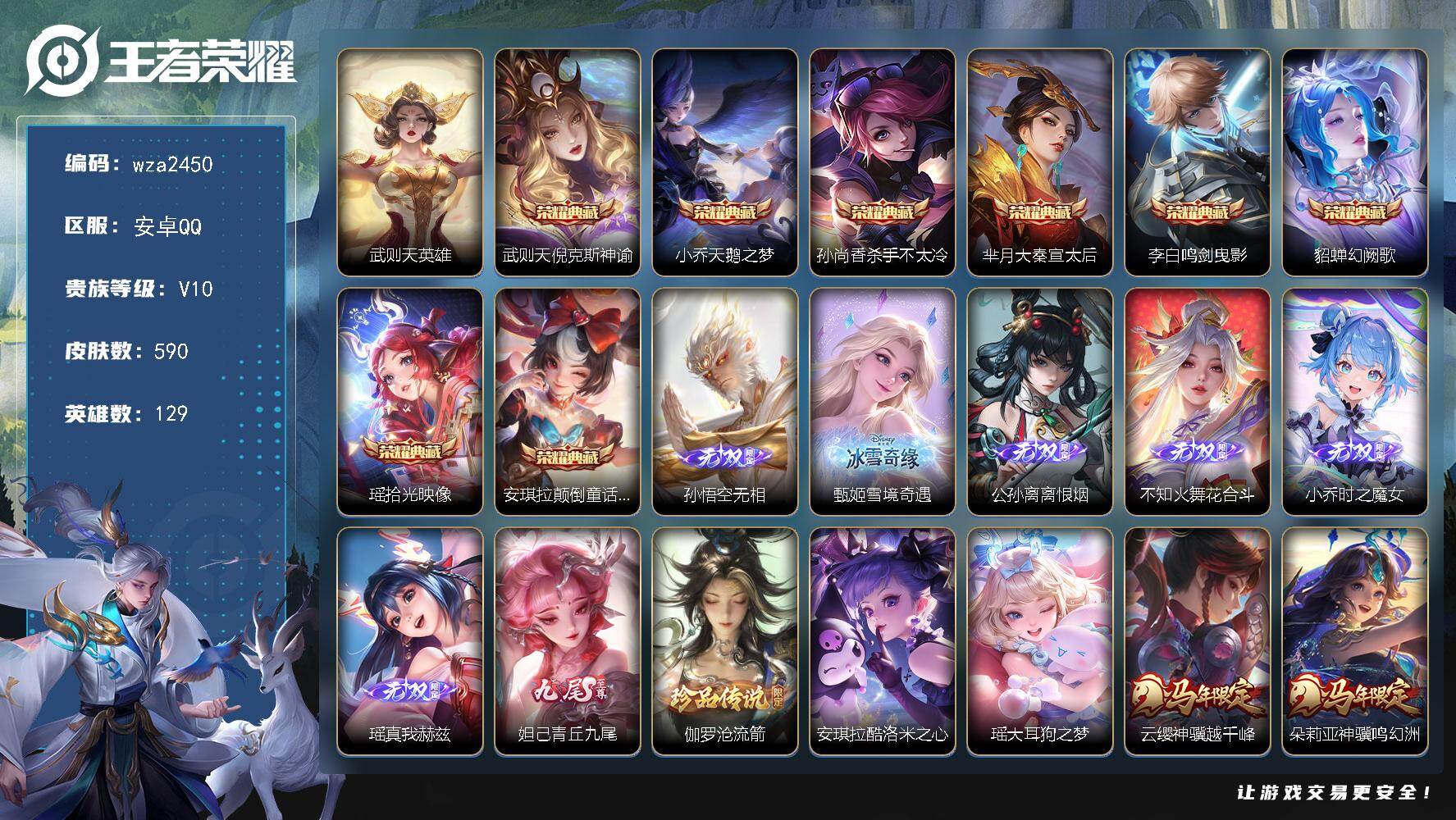 安卓Q-V10-最强王者段位-129英雄-590皮肤-8典藏皮肤-1典藏英雄-7无双-3珍品传说-88传说-201史诗
【英雄全皮】:廉颇全皮,小乔全皮,孙膑全皮,扁鹊全皮,甄姬全皮,刘邦全皮,孙权