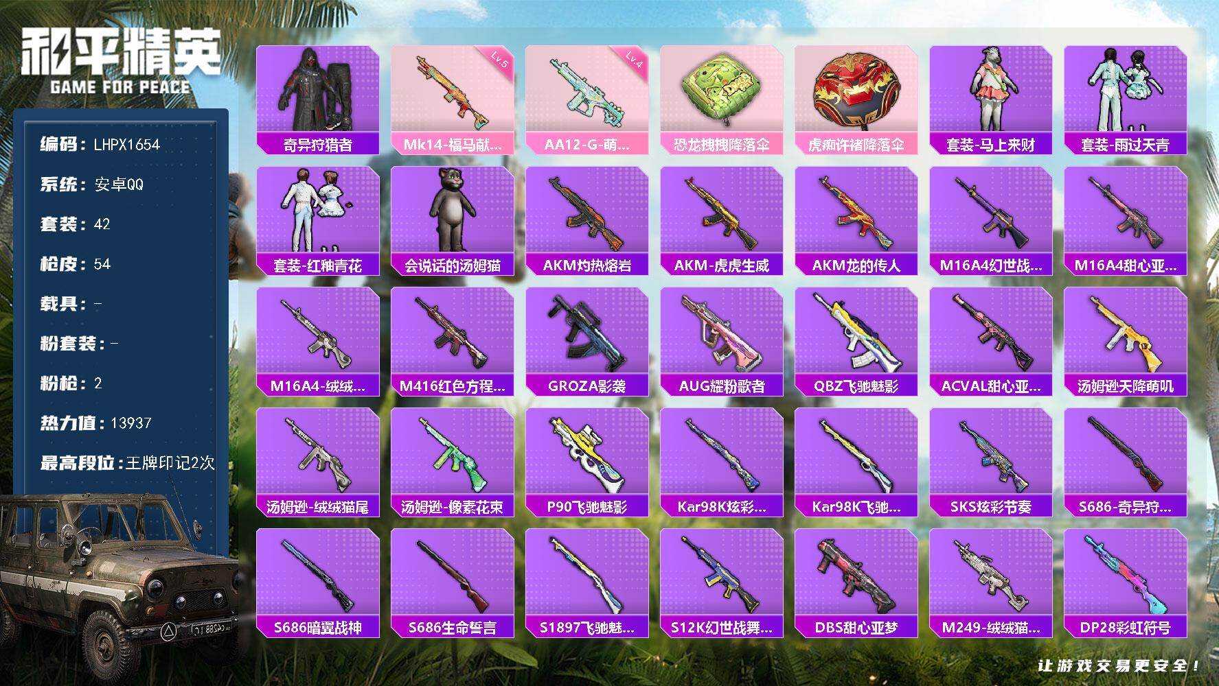 HPLX4148376和平精英账号详情图12