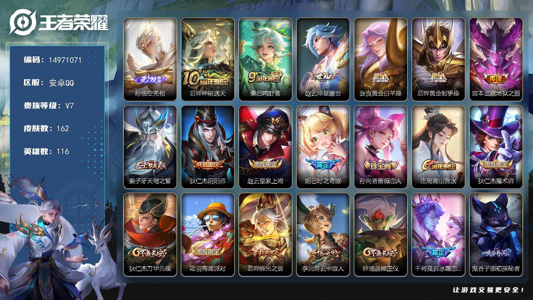 王者荣耀账号安卓QQDAS10021钱包无法注销(可二次) 安卓Q-V7-162皮肤1无双2星传说6传说40史诗 无相 