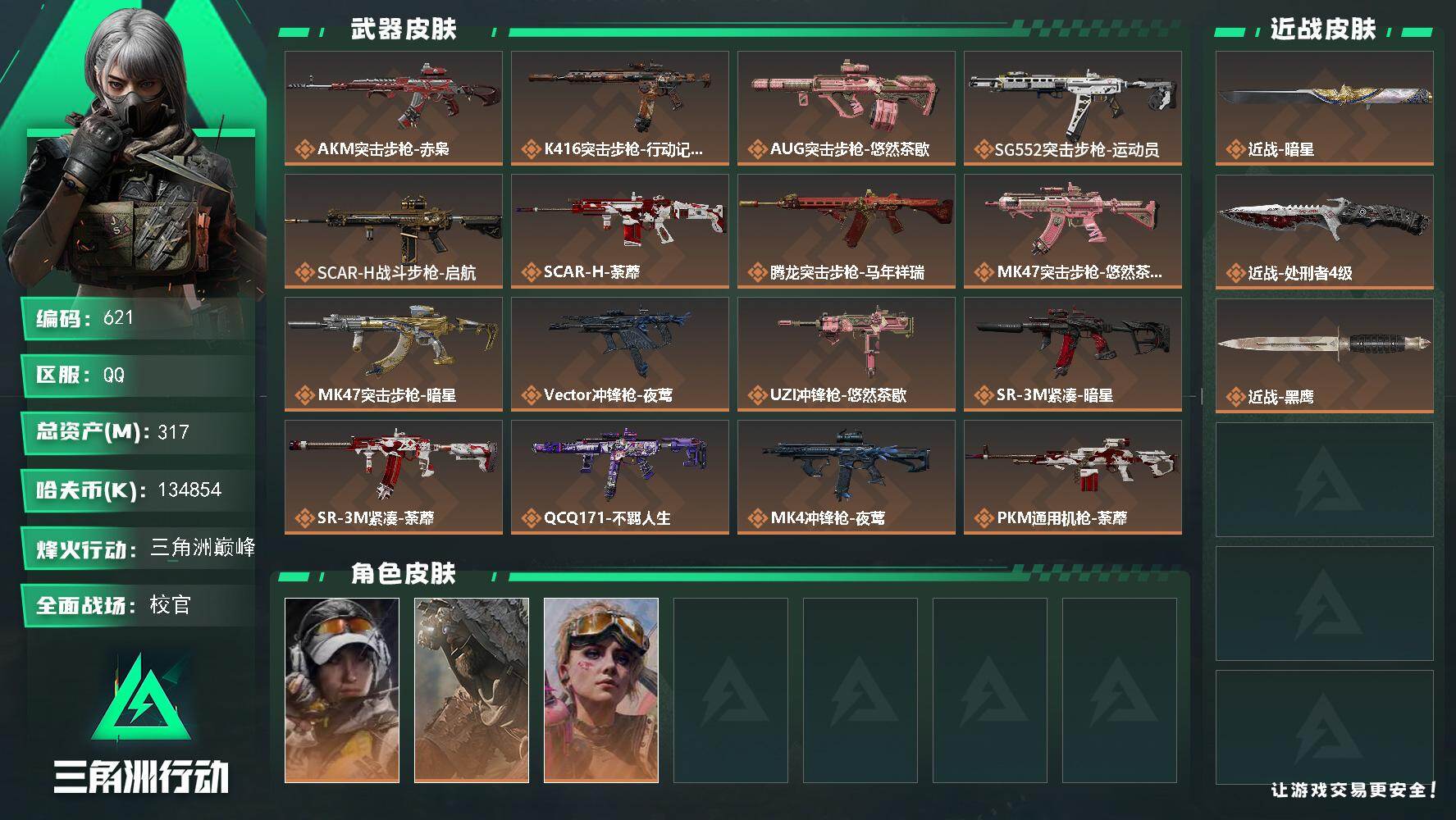 三角洲行动账号QQ【621】【特价出售·猛攻号·总资产316M·纯币134M·AW子弹50发·一堆6套·满级体力·满级