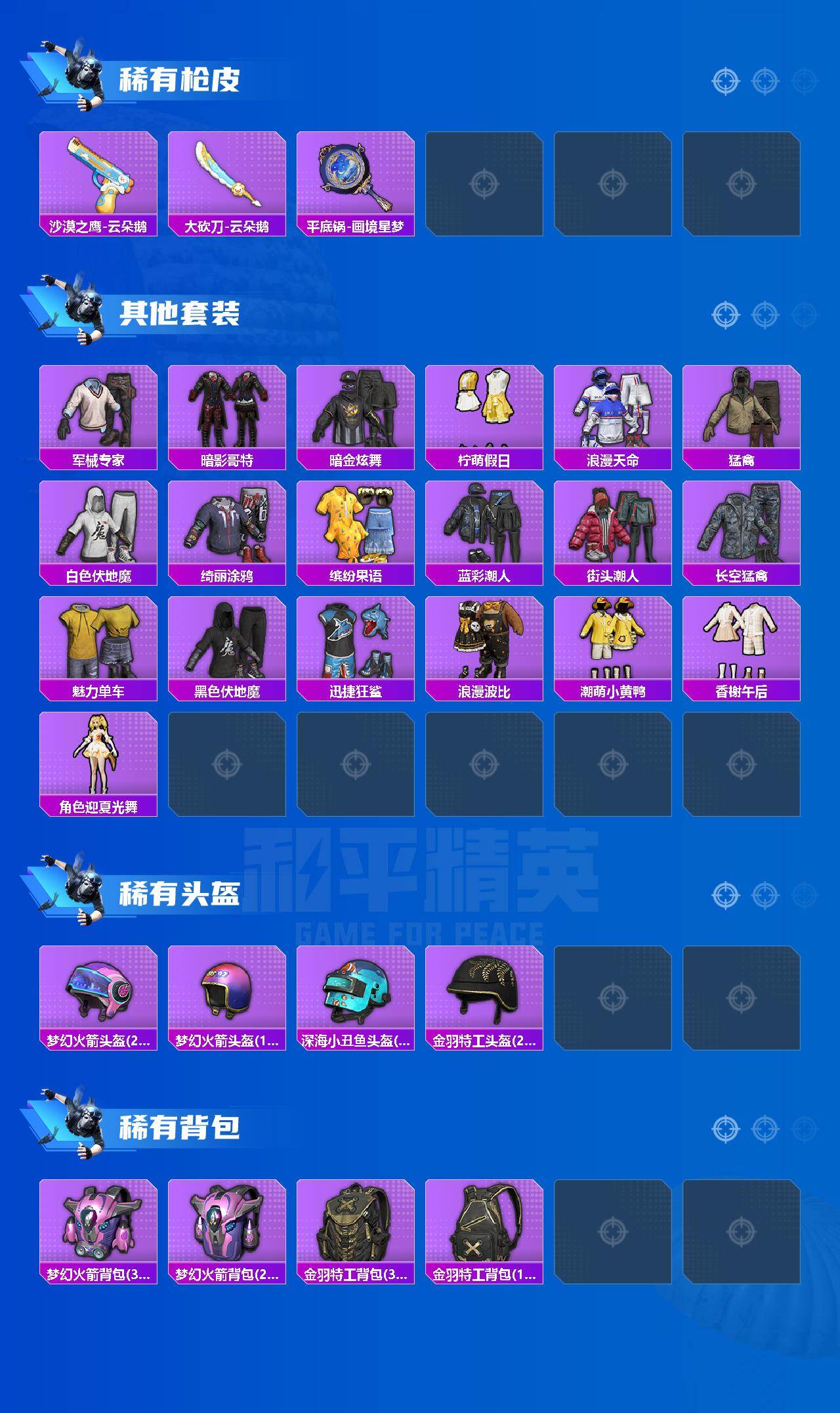 HPQM4132966和平精英账号详情图4