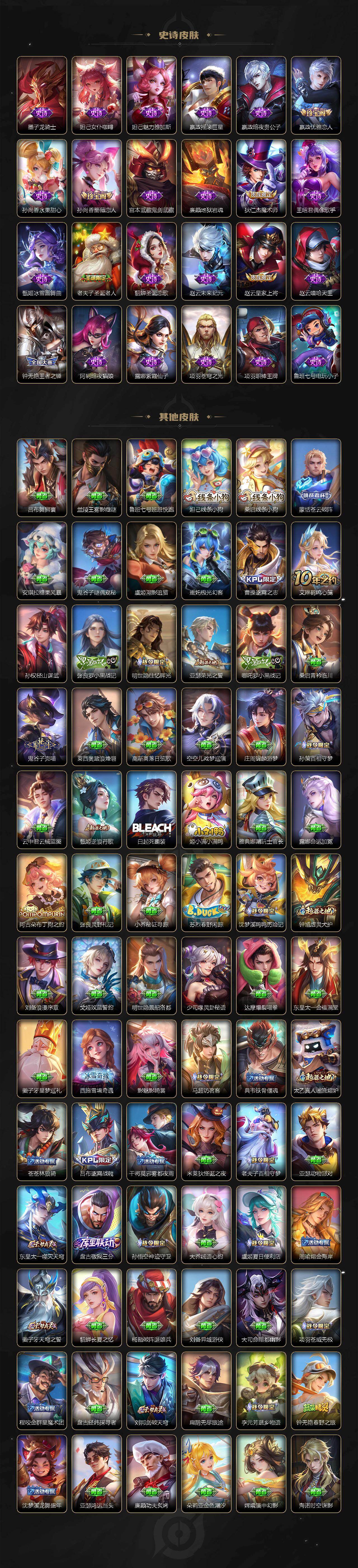 安卓Q-V11-最强王者段位-129英雄-784皮肤-20典藏皮肤-1典藏英雄-1珍品无双-14无双-10珍品传说-142传说-274史诗
【英雄全皮】:廉颇全皮,小乔全皮,赵云全皮,墨子全皮,妲己