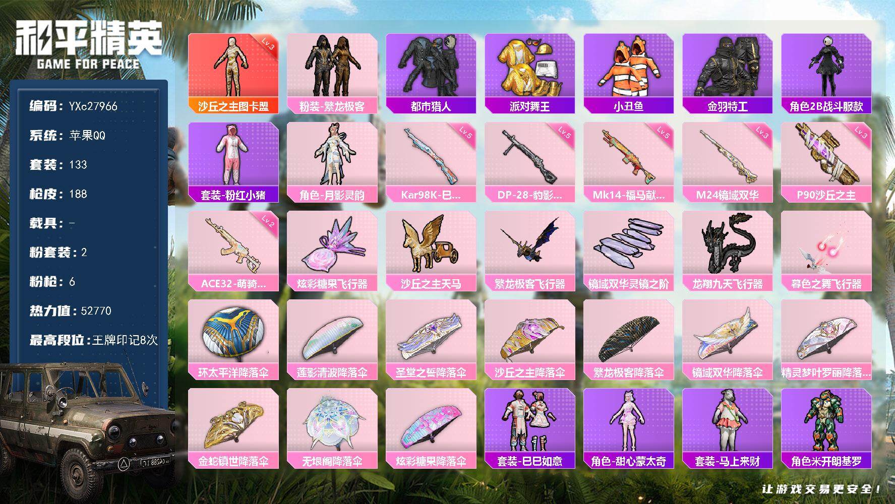 和平精英账号苹果QQ【3级图卡盟 都市 金鞋 满地铁天赋】YXc27966-【无二次】【因赛季更新游戏段付以上号为准!】