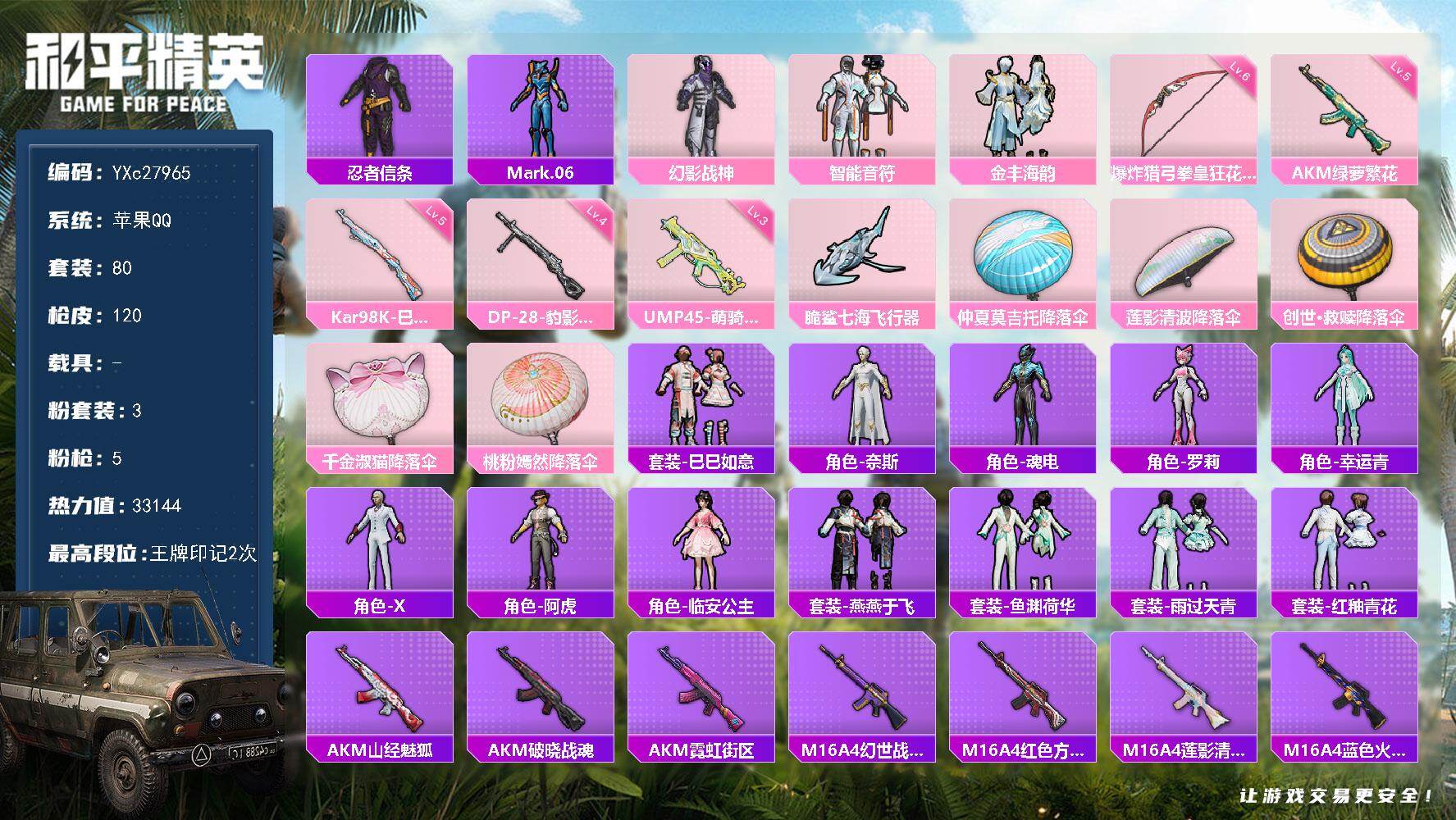 和平精英账号苹果QQ【假螳螂 满地铁天赋】YXc27965-【无二次协助处理】【因赛季更新游戏段付以上号为准!】
 苹果