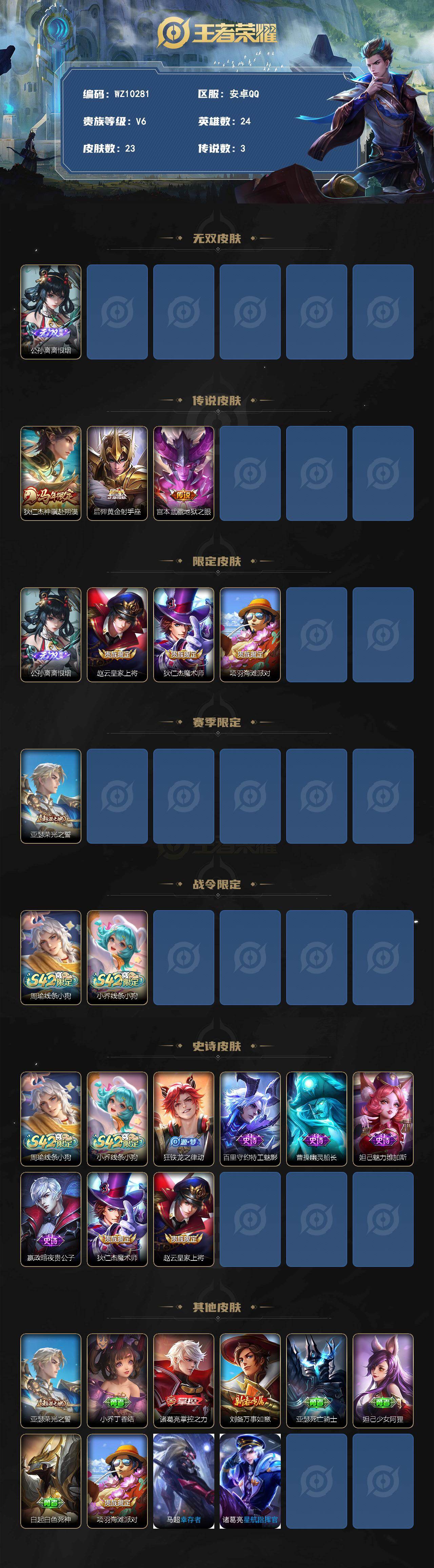 WZQM4261417王者荣耀账号详情图3 WZQM4261417王者荣耀账号详情图3