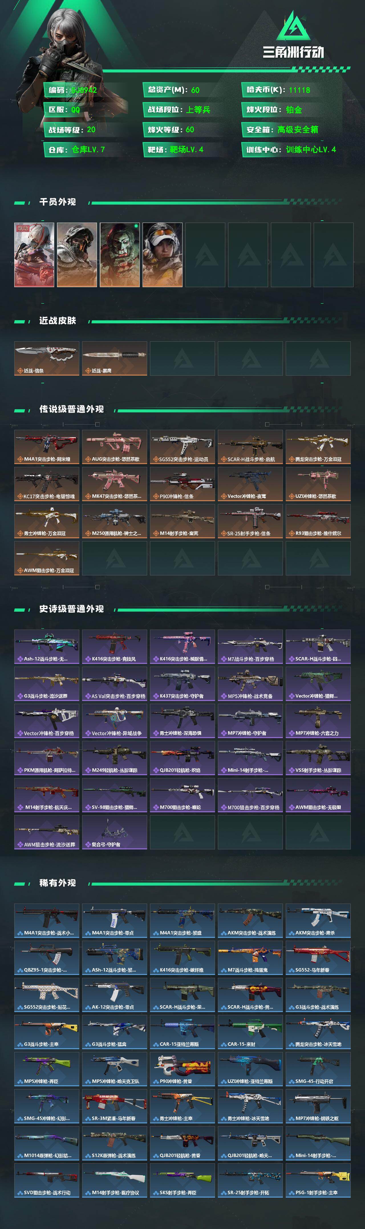 SJZQM473953三角洲行动账号详情图3