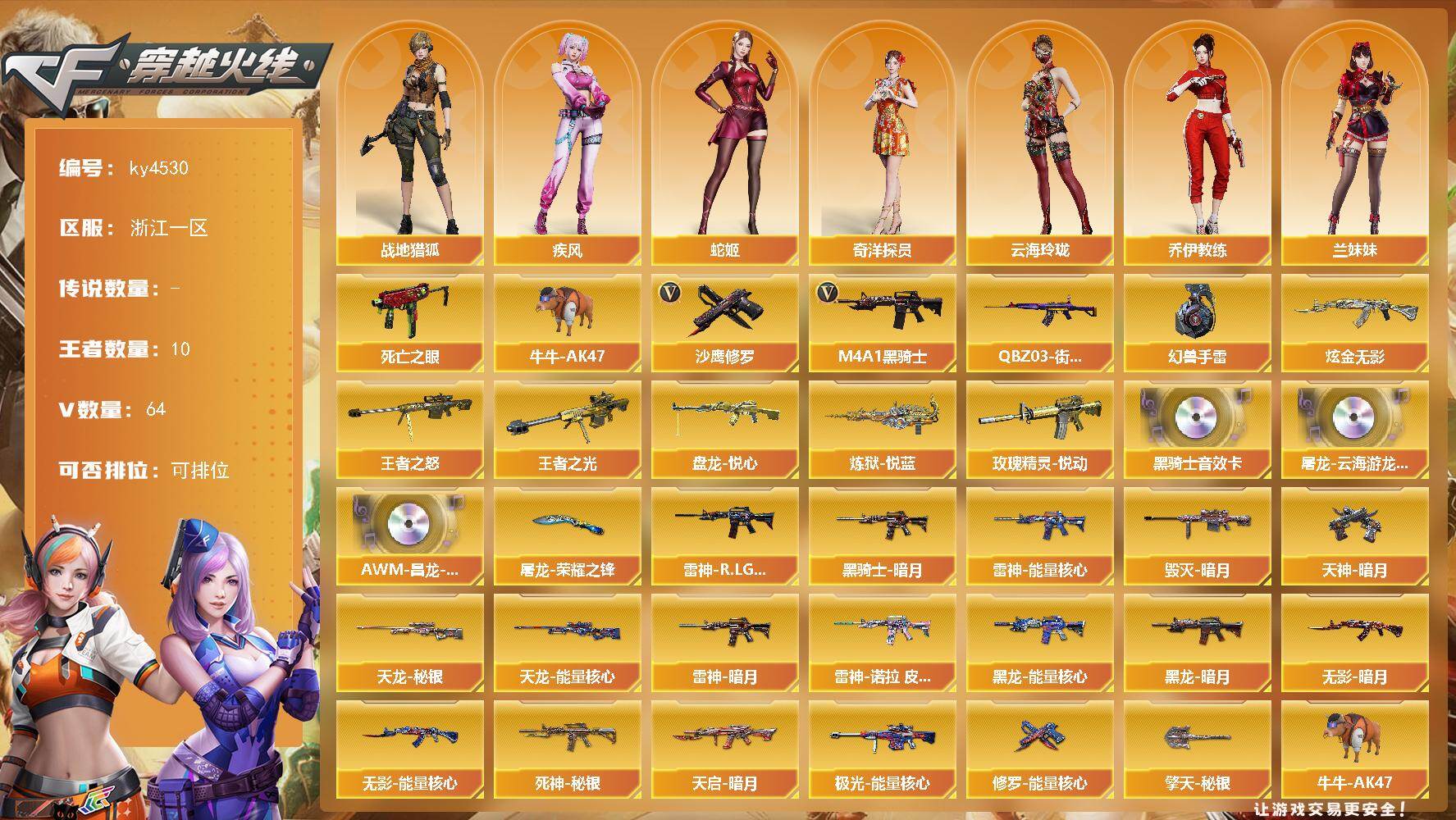 穿越火线账号东部战区浙江一区浙江一区-64V-10王者-1炫金
【热门武器】：死亡之眼，QBZ03-街机，牛牛-AK47，M4A