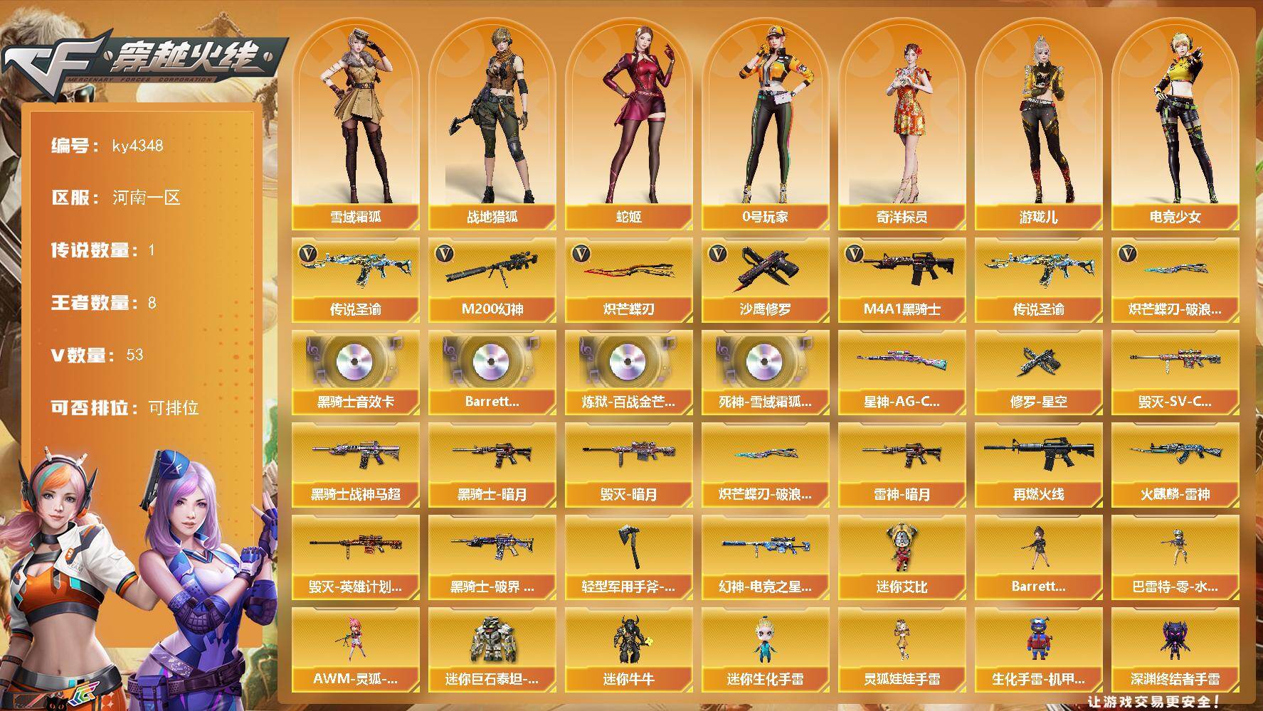 穿越火线账号北部战区河南一区河南一区-53V-8王者-0炫金
【传说武器】：传说圣谕
【热门武器】：传说圣谕，M200-幻神，M