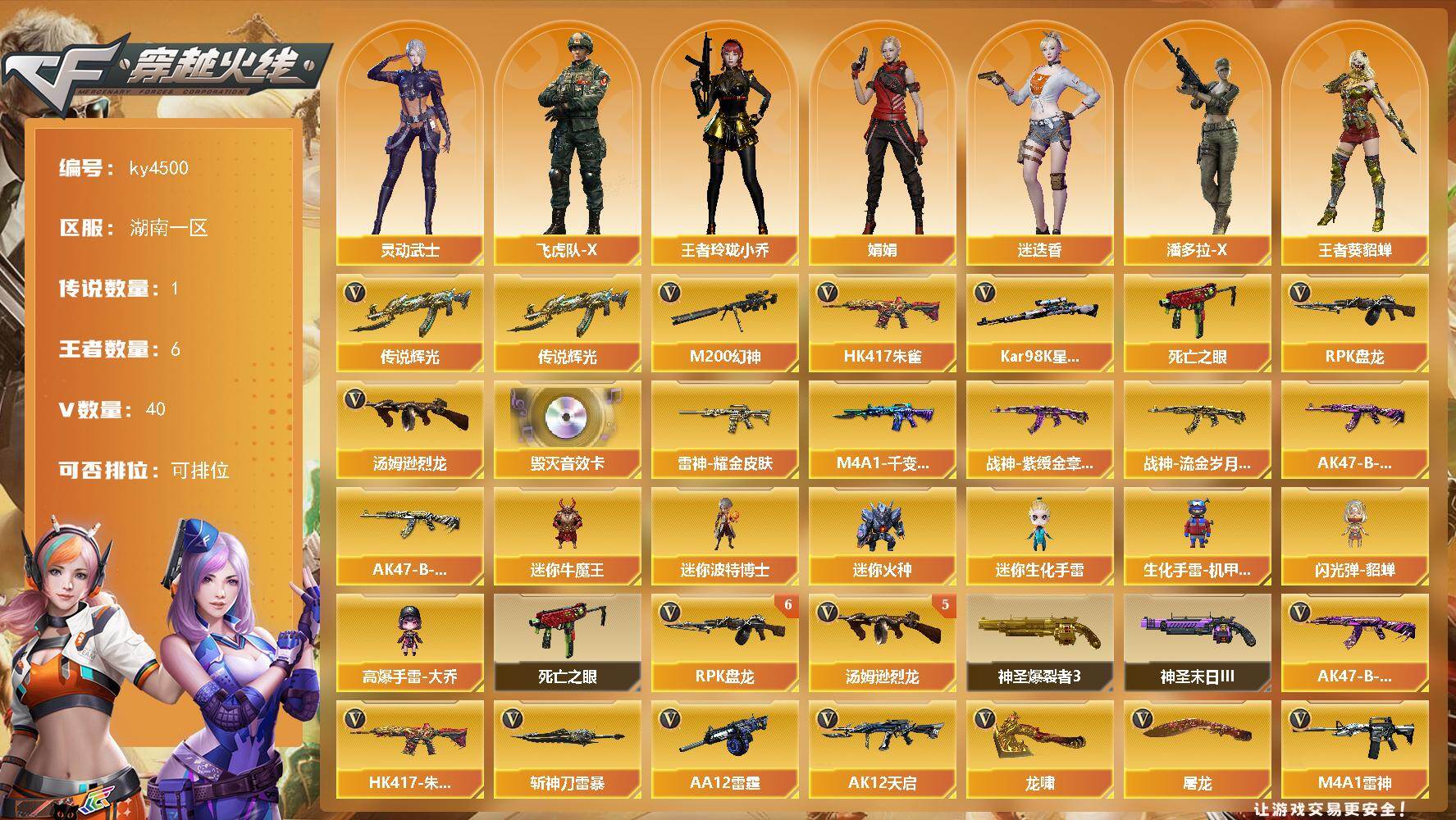 穿越火线账号南部战区湖南一区湖南一区-40V-6王者-0炫金
【传说武器】：传说辉光
【热门武器】：传说辉光，HK417-朱雀，