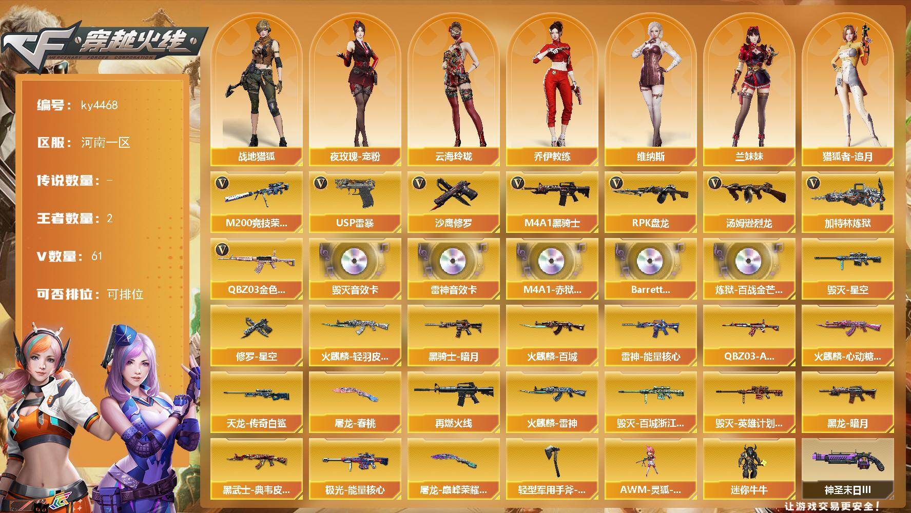 穿越火线账号北部战区河南一区河南一区-61V-2王者-0炫金
【热门武器】：QBZ03-金色蔷薇，M200-竞技荣光，M4A1-