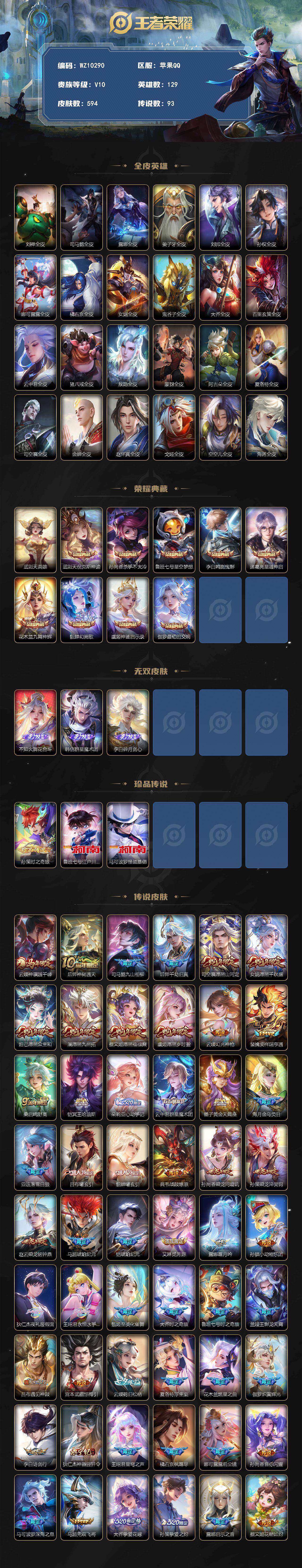 WZQM4262058王者荣耀账号详情图3 WZQM4262058王者荣耀账号详情图3