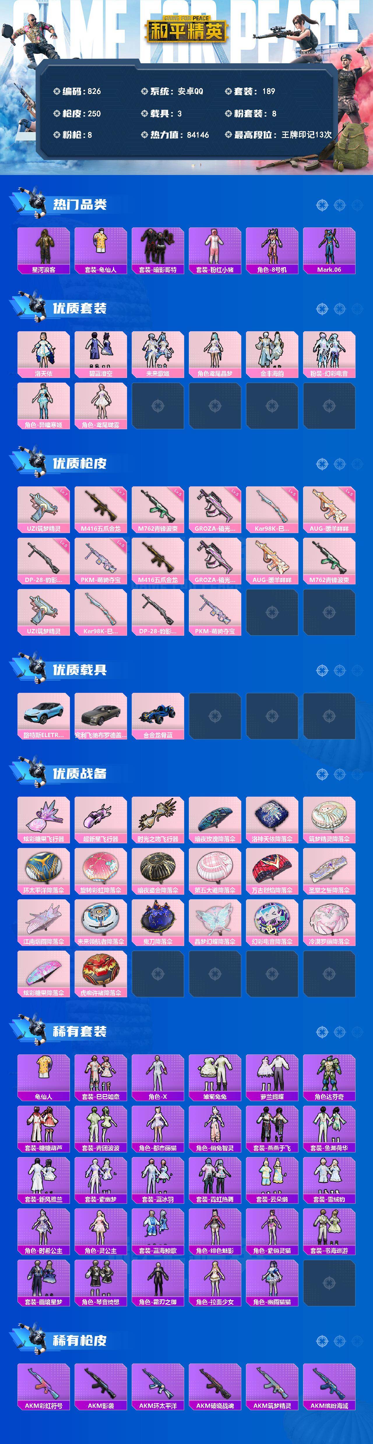 HPQM4133192和平精英账号详情图4