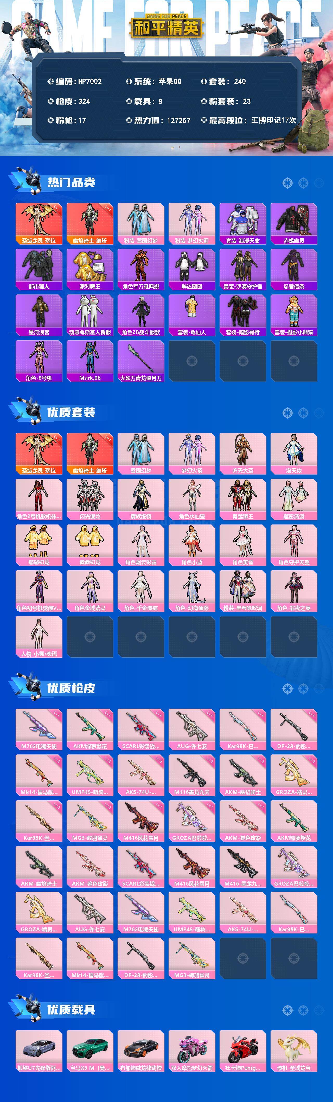 和平精英账号苹果QQ素材号-地铁满天赋-瑞拉3级/维塔/2号机款机体服/雪国幻梦/千金淑猫/AUG许七安5级/AK幽焰骑