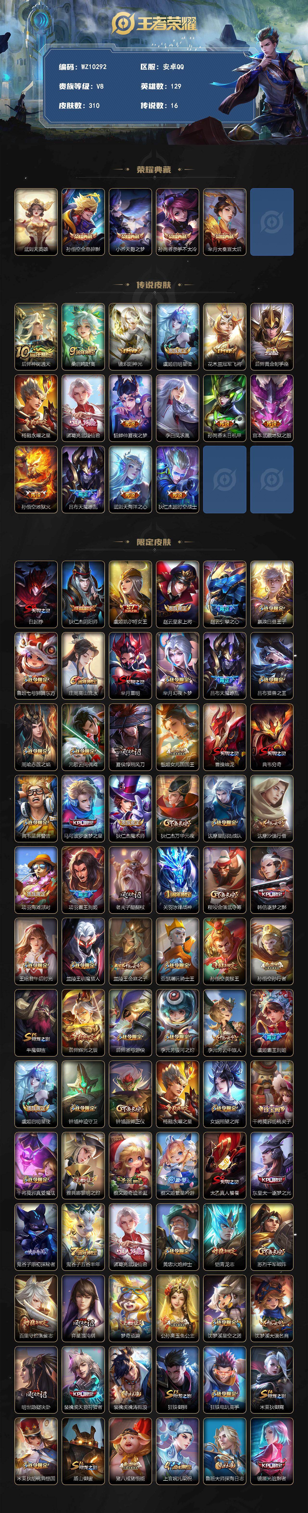 WZXS4262284王者荣耀账号详情图2