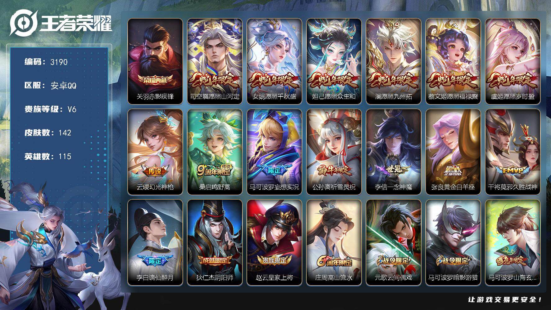 王者荣耀账号安卓QQ【3190】【BL店家主推·全能高手号·142皮1典藏13质量传说9按键】
安卓Q-V6-最强王者段