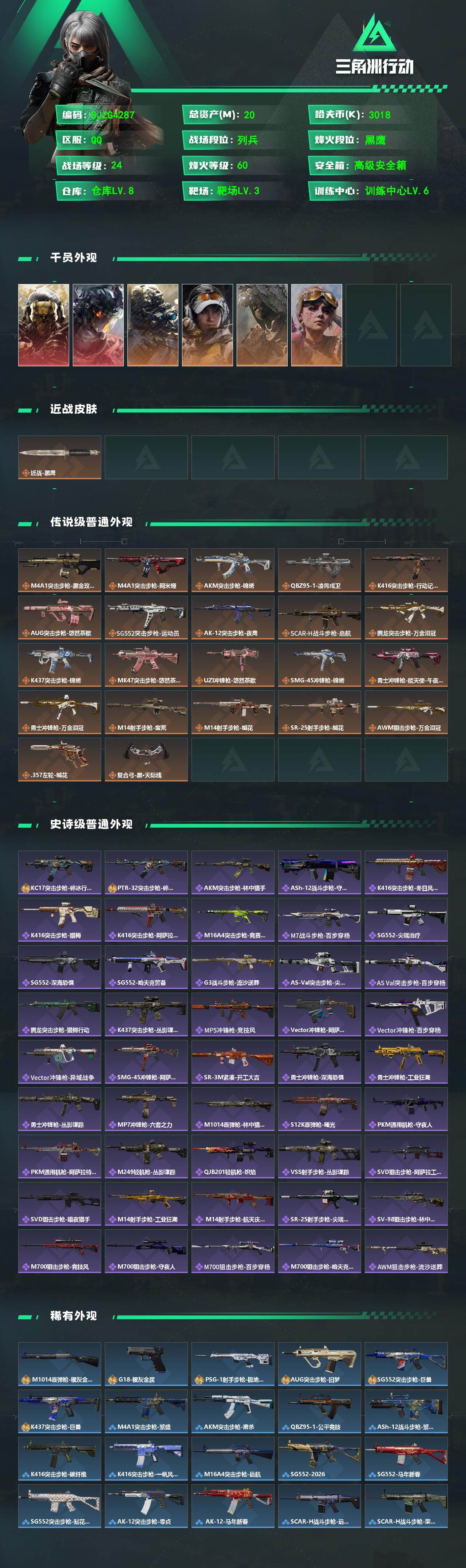 SJZQM473880三角洲行动账号详情图3