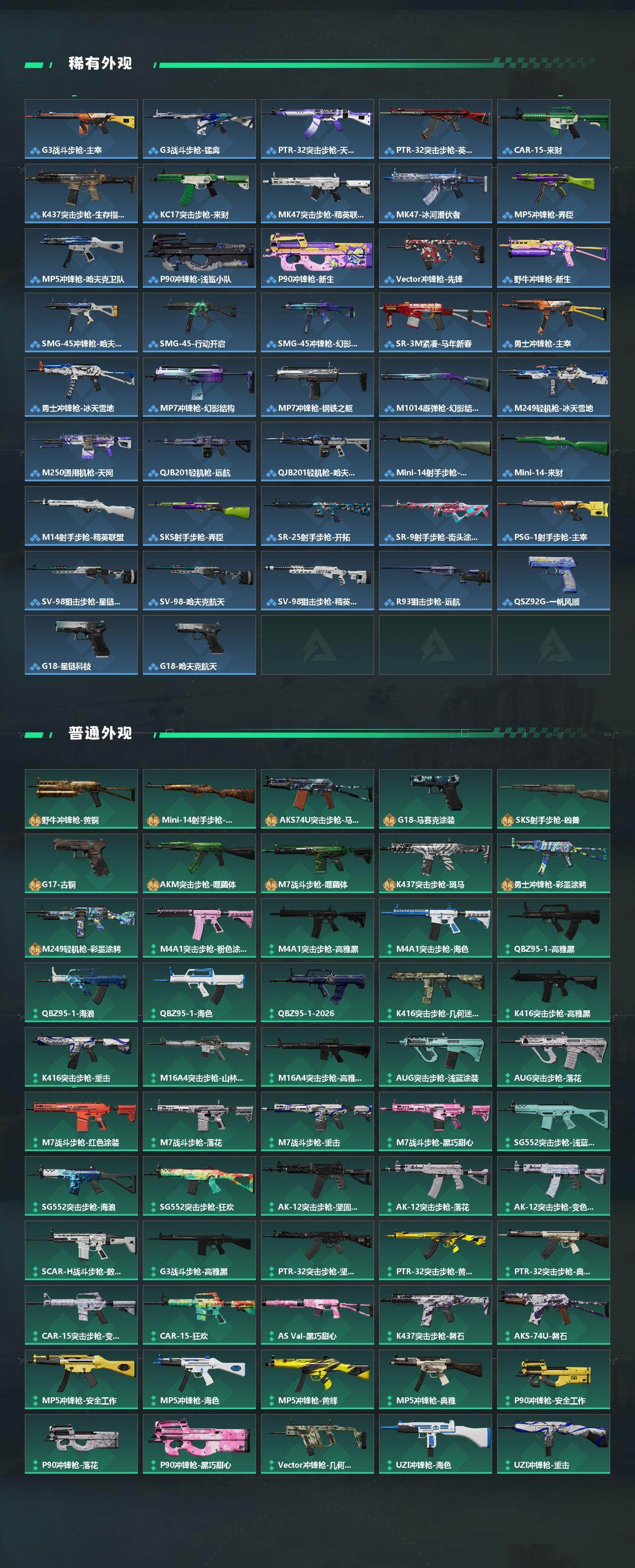 SJZQM473880三角洲行动账号详情图4