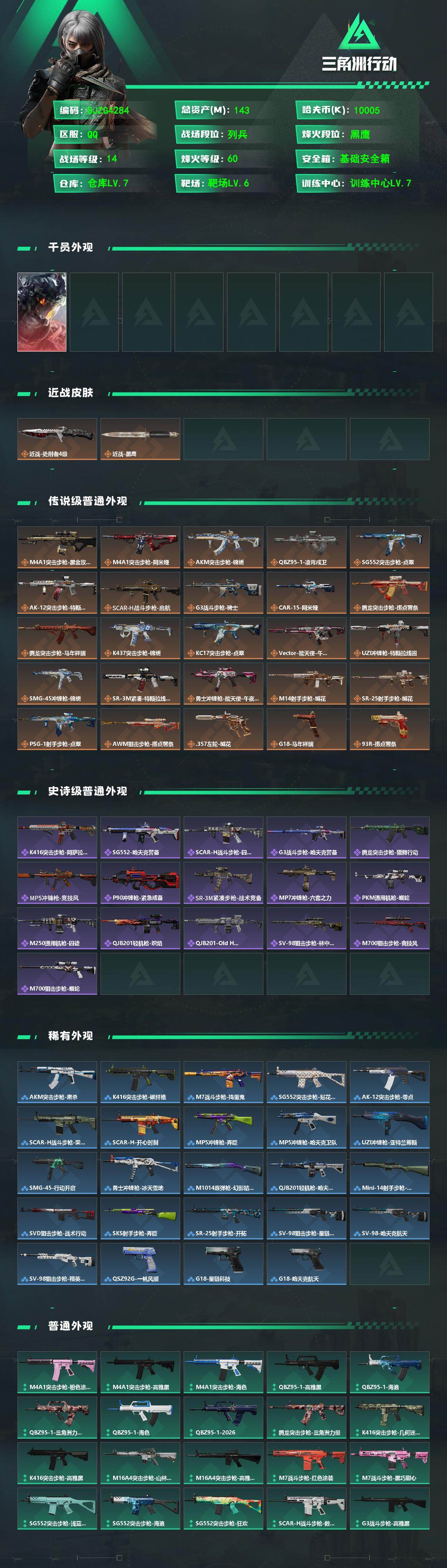 SJZQM473909三角洲行动账号详情图3