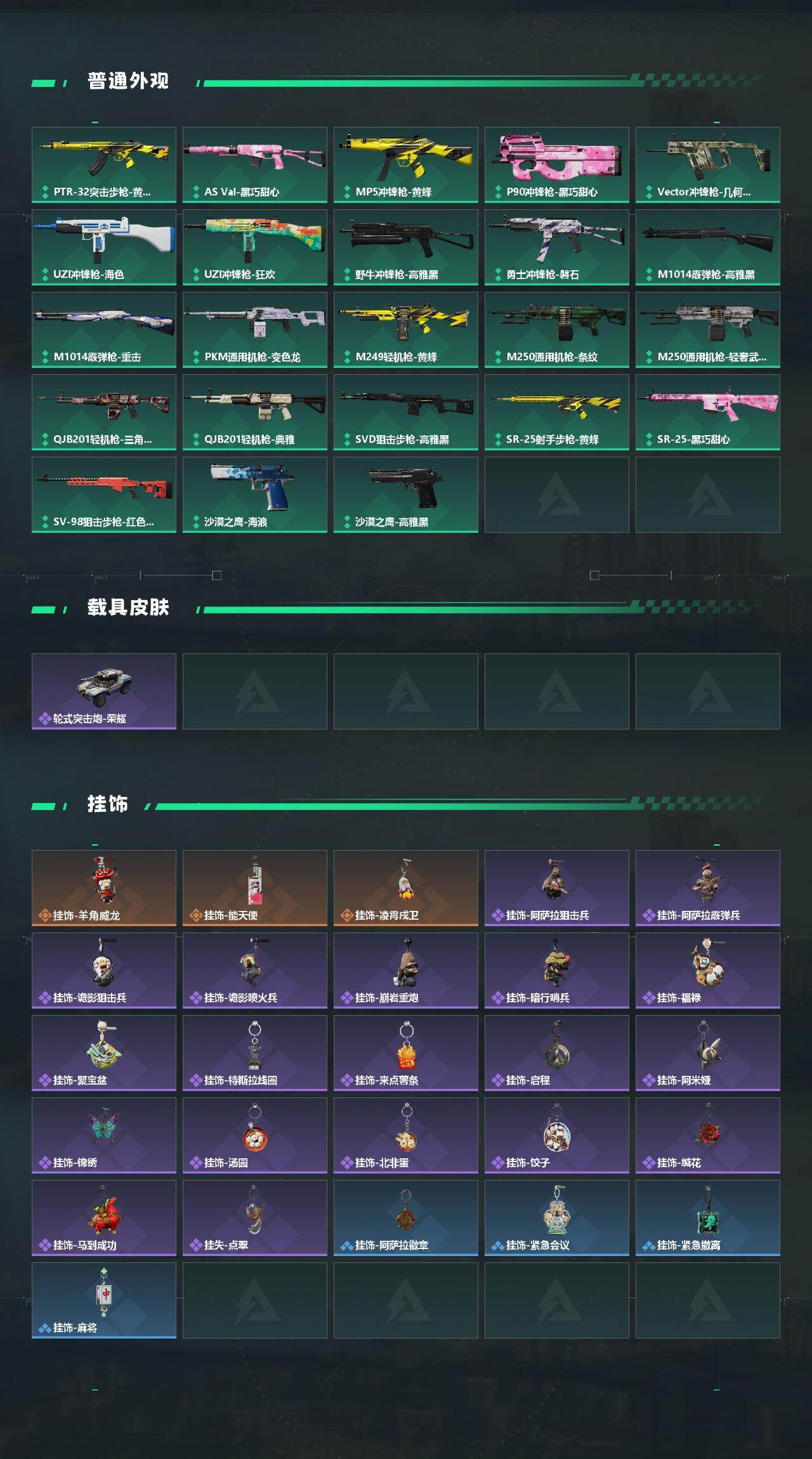 SJZQM473909三角洲行动账号详情图4