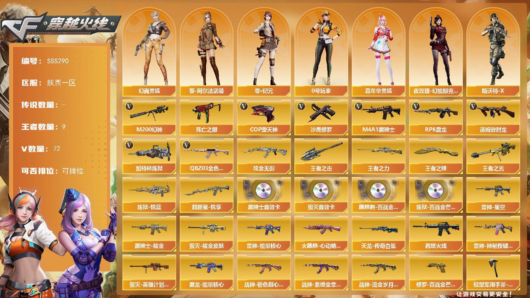 穿越火线账号西部战区陕西一区陕西一区-75V-9王者武器数-1炫金武器数
【热门武器】：QBZ03-金色蔷薇，M200-幻神，死